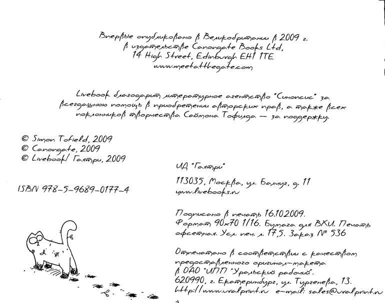 Иллюстрация к книге — Кот Саймона [Simons-Cat-7.jpg]