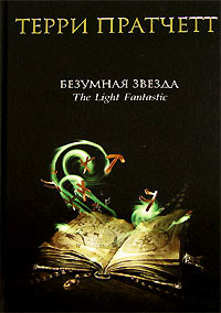 Книга Безумная звезда