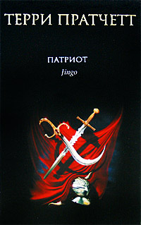 Книга Патриот