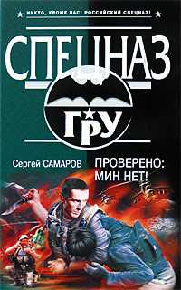 Книга Проверено: мин нет!