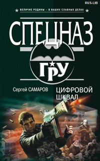 Книга Цифровой шквал
