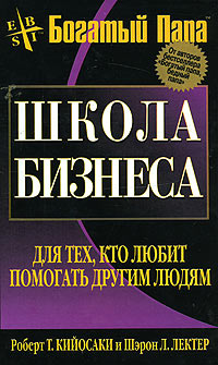 Книга Школа бизнеса