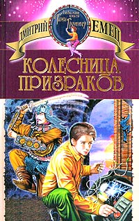 Книга Колесница призраков