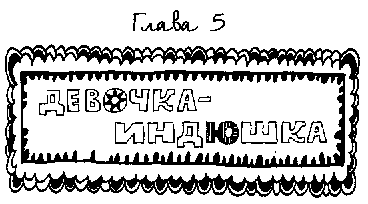 Иллюстрация к книге — Девчонки в погоне за модой [Girls-Under-Pressure-011.png]