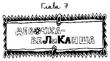 Иллюстрация к книге — Девчонки в погоне за модой [Girls-Under-Pressure-014.png]