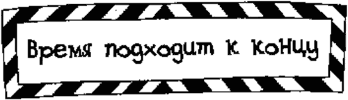 Иллюстрация к книге — Девчонки гуляют допоздна [Girls-Out-Late-023.png]