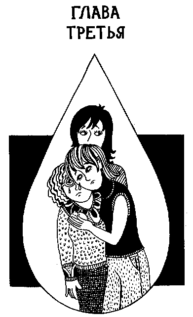 Иллюстрация к книге — Девчонки в слезах [Girls-in-Tears-004.png]