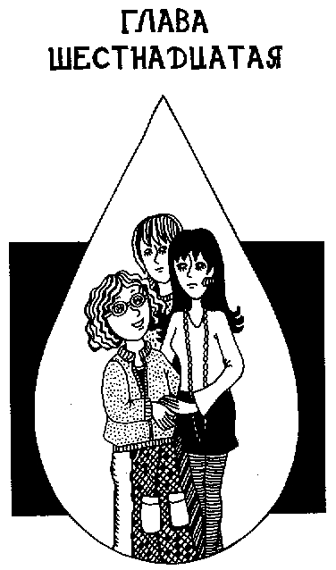 Иллюстрация к книге — Девчонки в слезах [Girls-in-Tears-017.png]