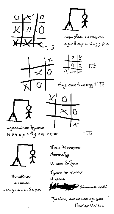 Иллюстрация к книге — Дневник Трейси Бикер [image380.png]