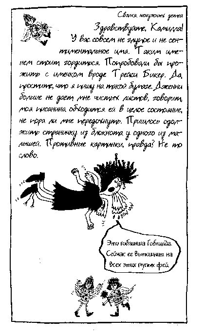 Иллюстрация к книге — Дневник Трейси Бикер [image420.png]