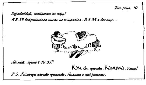 Иллюстрация к книге — Дневник Трейси Бикер [image440.jpg]