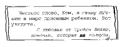 Иллюстрация к книге — Дневник Трейси Бикер [image560.png]