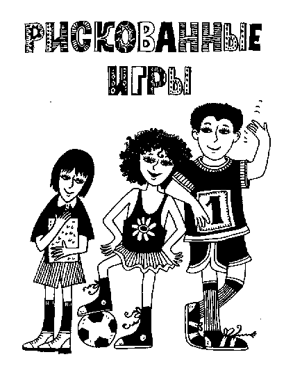 Иллюстрация к книге — Дневник Трейси Бикер [image601.png]