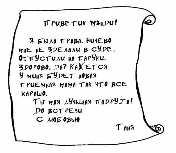 Иллюстрация к книге — Плохие девчонки [image350.jpg]