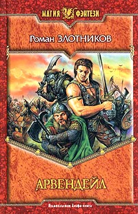 Книга Арвендейл
