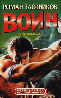 Книга Смертельный удар