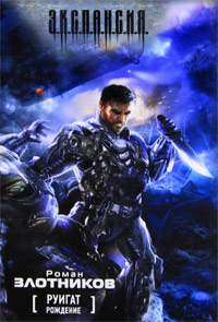 Книга Руигат. Рождение