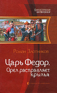 Книга Орел расправляет крылья