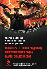 Книга Марш экклезиастов