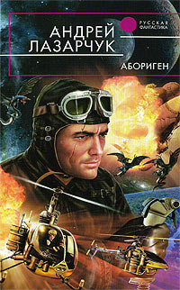 Книга Абориген