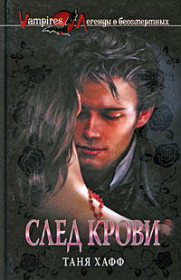 Книга След крови