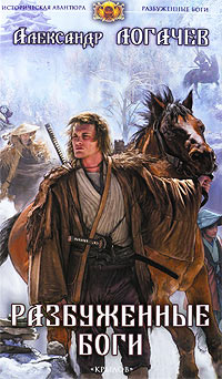 Книга Разбуженные боги