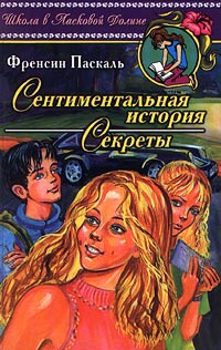 Книга Секреты