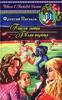 Книга Белая ворона