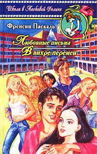 Книга В вихре перемен