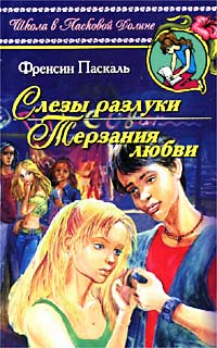 Книга Терзания любви