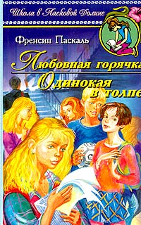Книга Любовная горячка