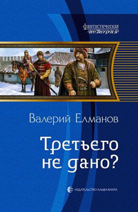 Книга Третьего не дано?