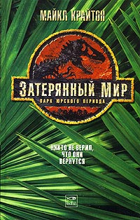 Книга Затерянный мир