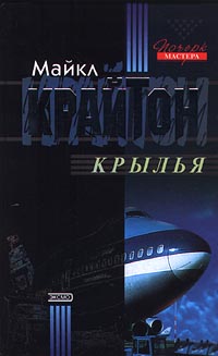 Книга Крылья