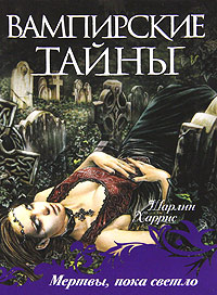 Книга Мертвы, пока светло