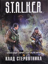 Книга Клад стервятника