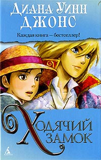 Книга Ходячий замок