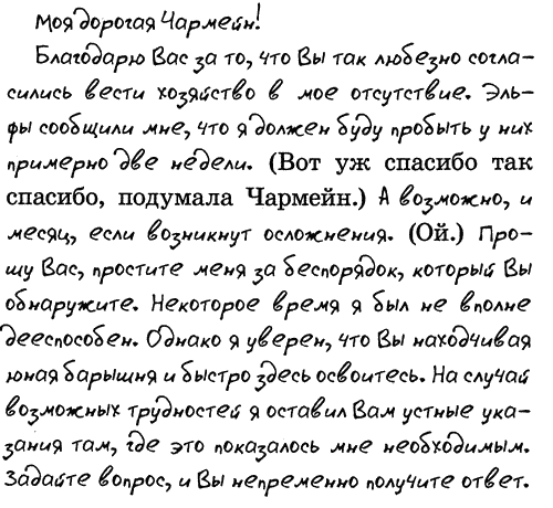 Иллюстрация к книге — Дом с характером [= Дом ста дорог ] [i_008.png]