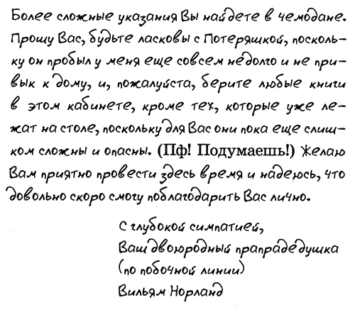 Иллюстрация к книге — Дом с характером [= Дом ста дорог ] [i_009.png]