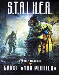 Книга Блюз «100 рентген»