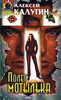 Книга Полет мотылька