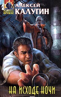 Книга На исходе ночи