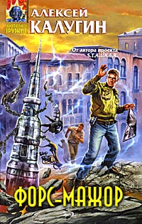 Книга Форс-мажор