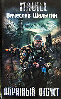 Книга Обратный отсчет