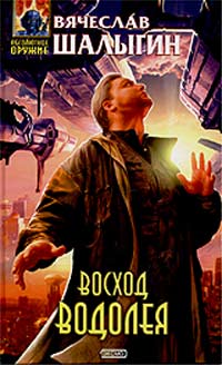 Книга Восход Водолея