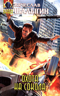 Книга Охота на сокола