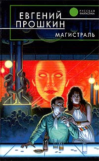 Книга Магистраль