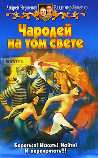 Книга Чародей на том свете