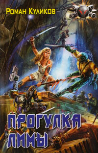 Книга Прогулка Лимы