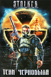 Книга Тени Чернобыля